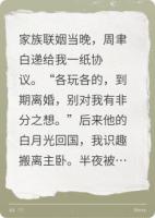 協(xié)議結(jié)婚后，死對頭總想假戲真做