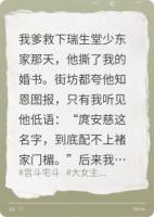 爹尸骨未寒，她披上大紅嫁衣