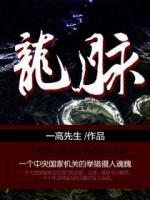 龍脈
