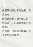 焚香祭殘魂