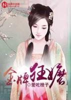 金牌狂嬤