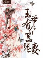 王爺有個(gè)囂張妻