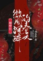 翊坤宮微風(fēng)沉醉的春天