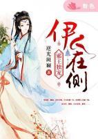 邪王獨寵：伊人在側(cè)