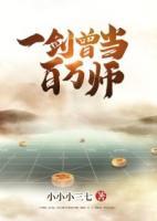 一劍曾當(dāng)百萬師