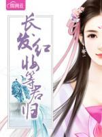 長發(fā)紅妝等君歸