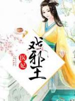 醫(yī)妃戲邪王