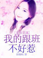 豪門鎖愛：我的男寵太放肆