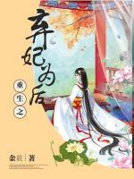重生之棄妃為后