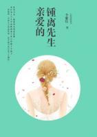親愛的鍾離先生