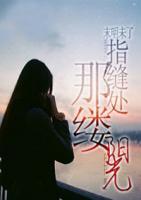 指縫處那縷陽光