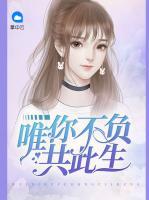 唯你不負共此生