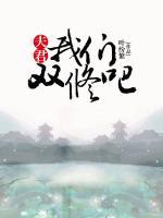 夫君，我們雙修吧