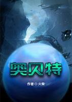 奧貝特（THEORBIT）