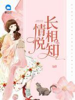 情悅長相知