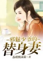 邪魅少爺?shù)奶嫔砥?>
                    <a href=
