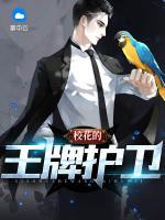 ?；ǖ耐跖谱o衛(wèi)