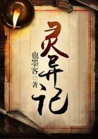 靈異記