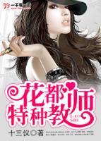 花都特種教師