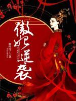 重生之傲妃逆襲