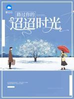 路過你的迢迢時(shí)光