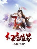 幻虛位界