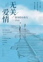 無關(guān)愛情