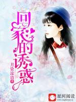 回家的誘惑