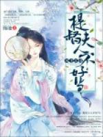 鳳主江山：提督夫人不好當(dāng)