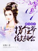 肥女重生：拐個(gè)王爺做相公