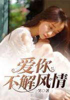 愛你不解風(fēng)情