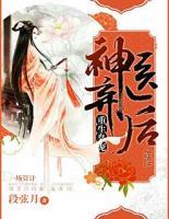 重生梟寵：神醫(yī)棄后