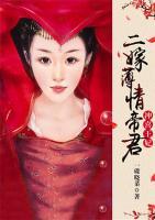 二嫁薄情帝君：沖喜王妃
