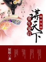 庶女悠然：重生寵后謀天下