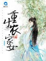 重生農(nóng)家女