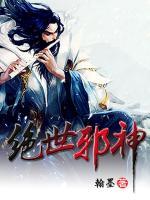 絕世神書