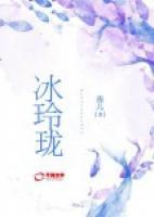 冰玲瓏