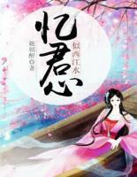 憶君心似西江水