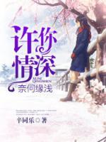 許你情深，奈何緣淺