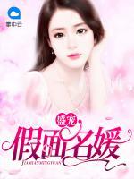 盛寵假面名媛