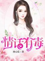 情話有毒