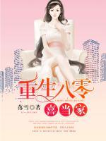 重生八零喜當(dāng)家
