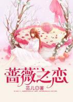 薔薇之戀
