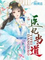 醫(yī)妃當(dāng)?shù)?>
                    <a href=