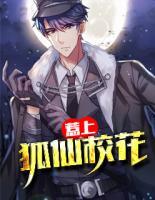 惹上狐仙?；?>
                    <a href=
