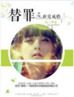替罪之虐愛成癮