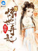 獨(dú)寵驚世棄妃