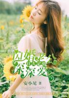 日久定情，閃婚老公深深愛