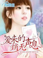 愛來的悄無聲息