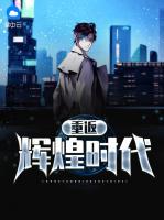 重返輝煌時(shí)代